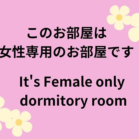 04 Village Namba Woman'S Only Dormitory Room - Vacation Stay Vacation Stay 64877V Osaka Exteriör bild